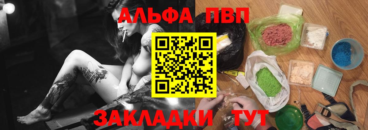APVP Соль  Альфа ПВП  Ржев  Вход с VPN 