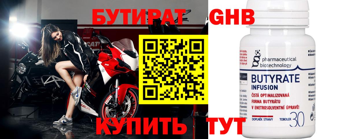 Бутират бутандиол  Вход с VPN  Ржев 