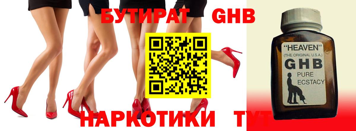 БУТИРАТ BDO 33% Ржев