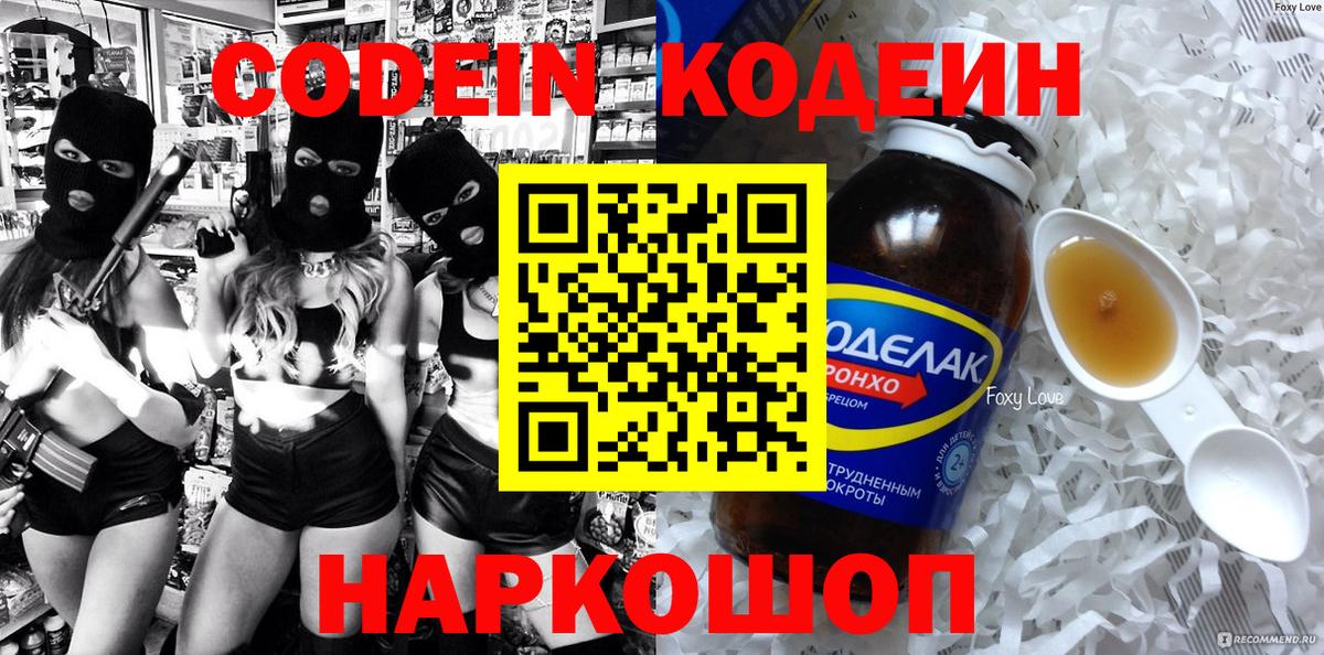 Кодеиновый сироп Lean Purple Drank Ржев