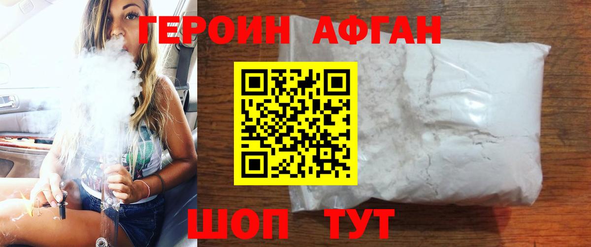 Героин VHQ Ржев